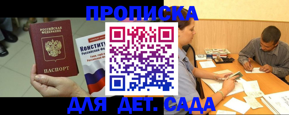 прописка в квартире в Будённовске