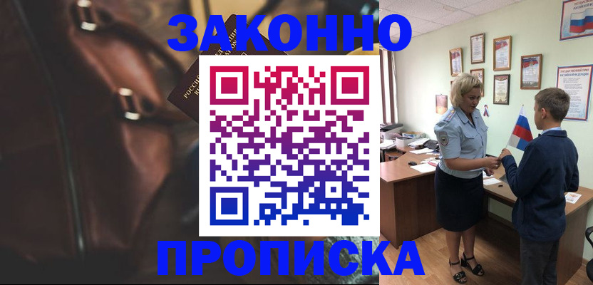 прописка от собственника в Будённовске