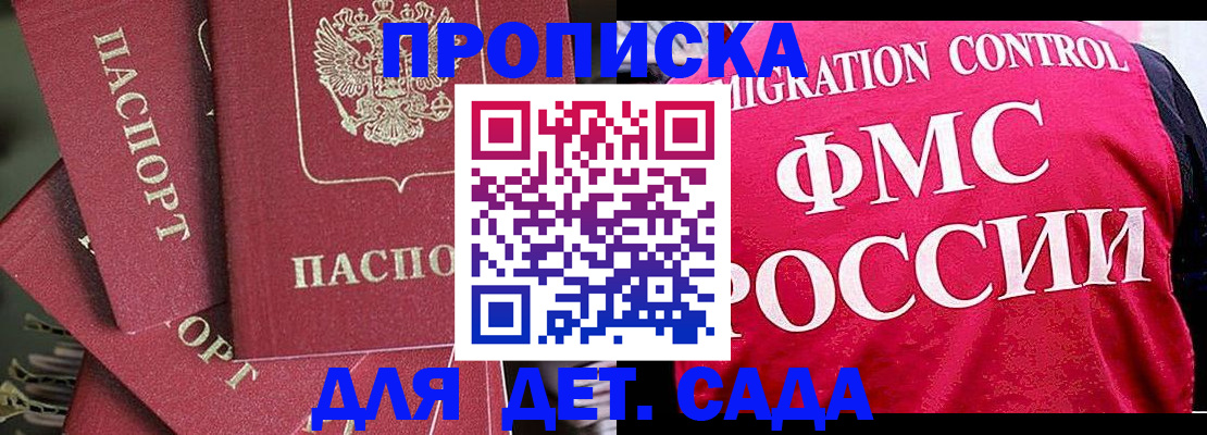 прописка поиск в Будённовске