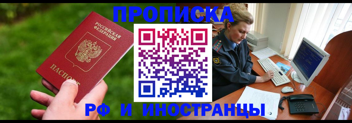 временная регистрация в квартире в Будённовске